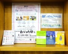 11月12日(水)～19日(水)は「ワーク・ライフ・バランスキャンペーン」です！の画像