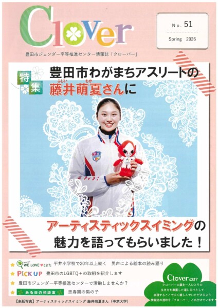 情報誌クローバー５１号を発刊しましたの画像